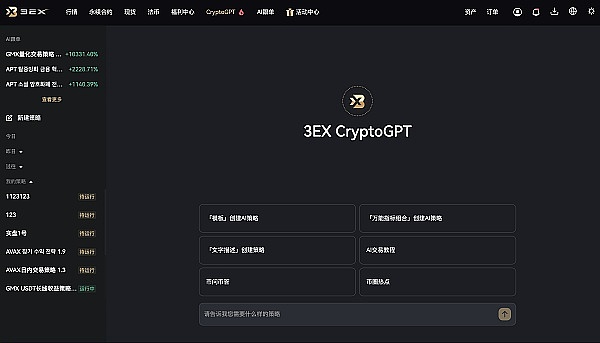 详解3EX CryptoGPT策略构建的规范：打造属于自己的量化交易缩略图